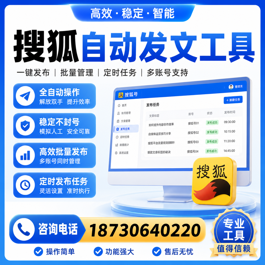 搜狐自动发文工具与其他工具对比：哪种更适合廊坊企业？