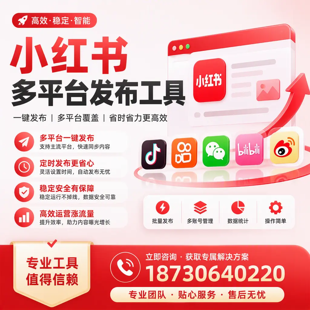 在 廊坊 小红书多平台发布工具的市场前景分析
