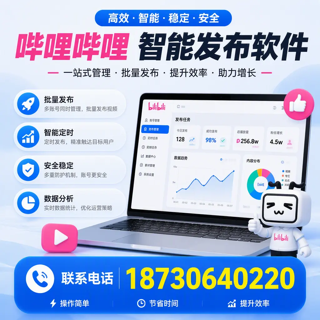 如何在 廊坊 制定有效的哔哩哔哩智能发布策略