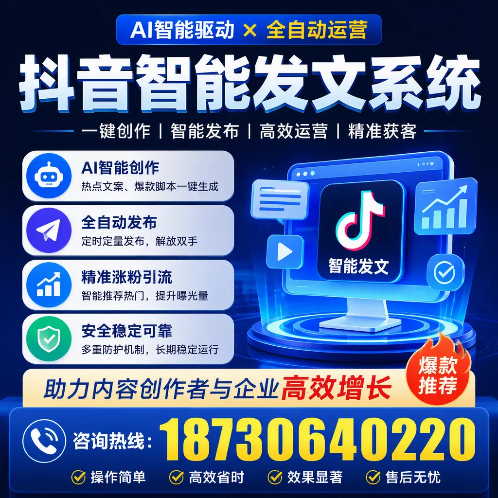 解密抖音智能发文系统:企业在 廊坊 的最佳应用案例