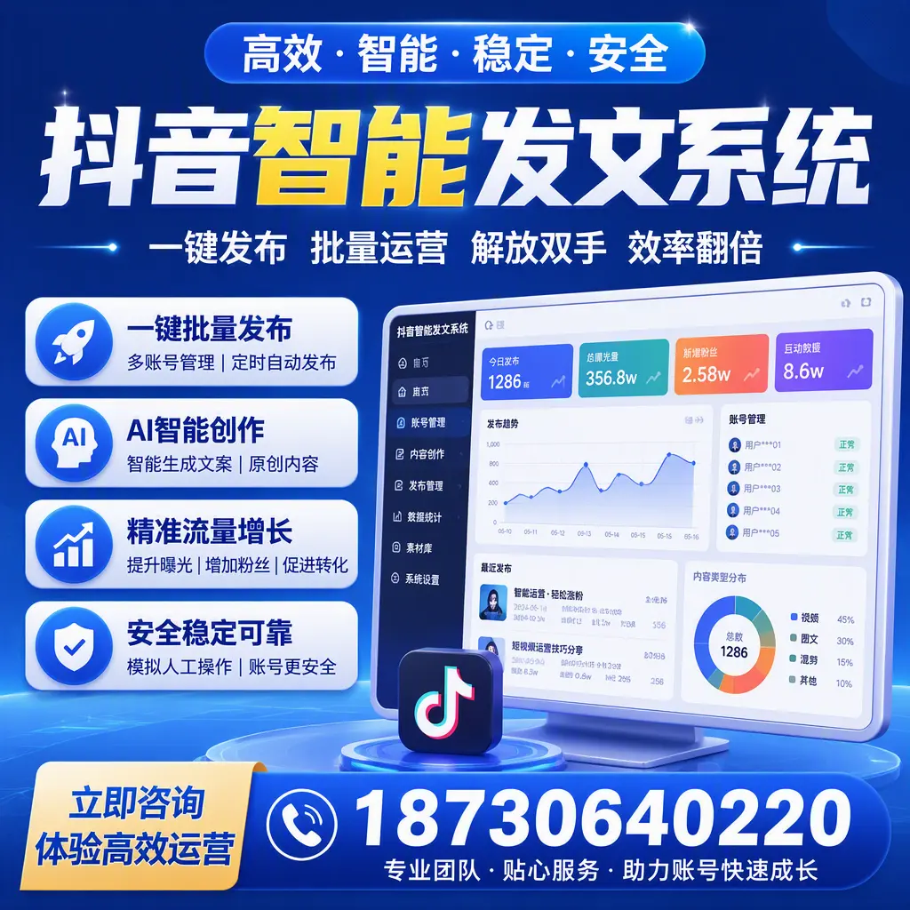 如何利用抖音智能发文系统提高您在 廊坊 的用户互动率