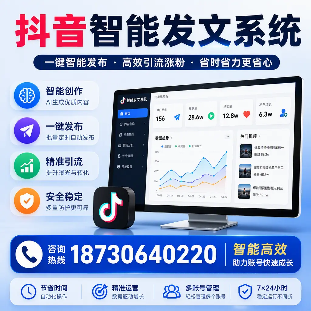 如何利用抖音智能发文系统提高您在 廊坊 的用户互动率