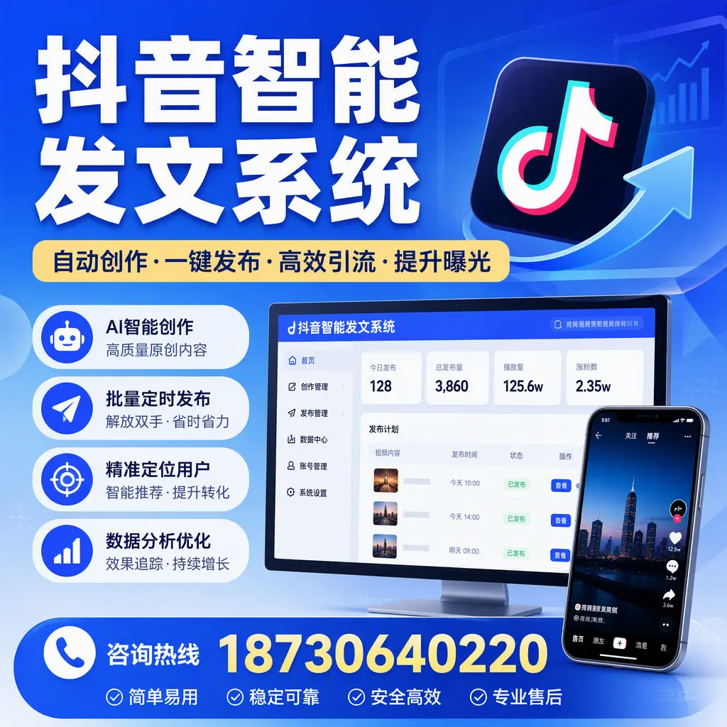抖音智能发文系统的功能解析,如何在 廊坊 提升内容营销