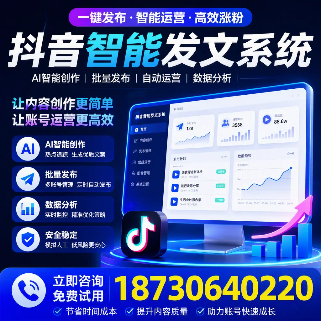 抖音智能发文系统实用指南：在 廊坊 打造高效内容策略