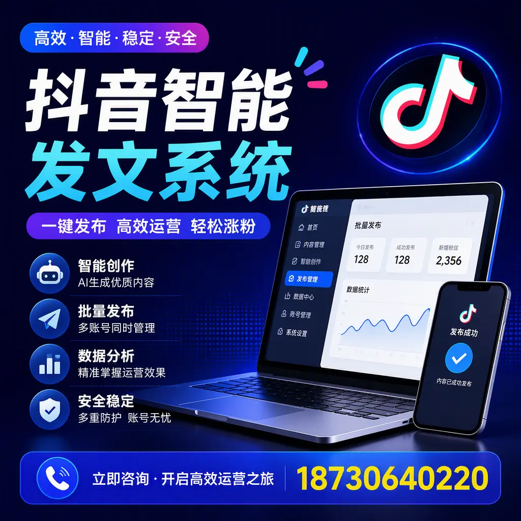 抖音智能发文系统实用指南：在 廊坊 打造高效内容策略